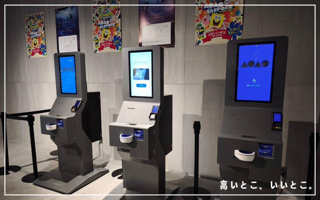 AOAO SAPPOROの当日券販売機